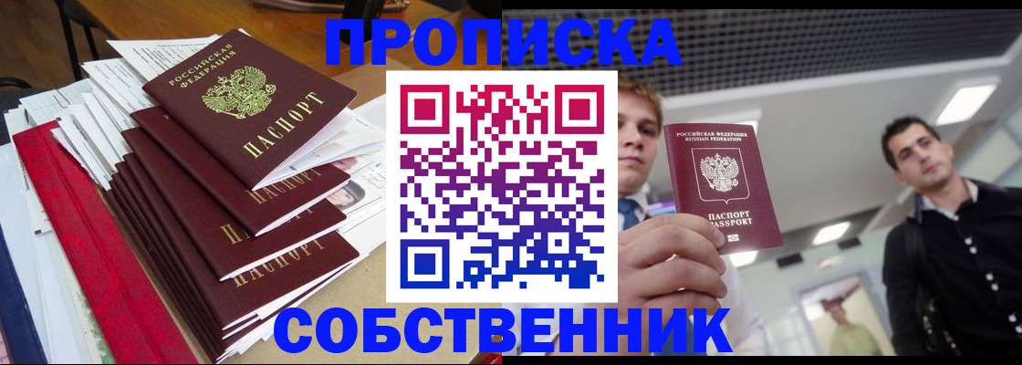 прописка в Таганроге