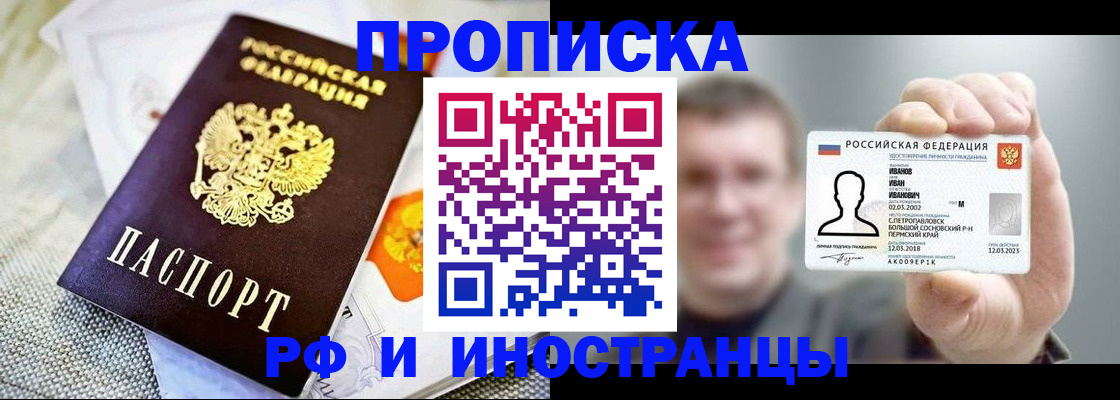 прописка законно в Таганроге