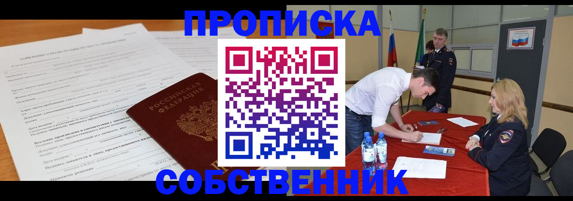 временная регистрация купить в Таганроге