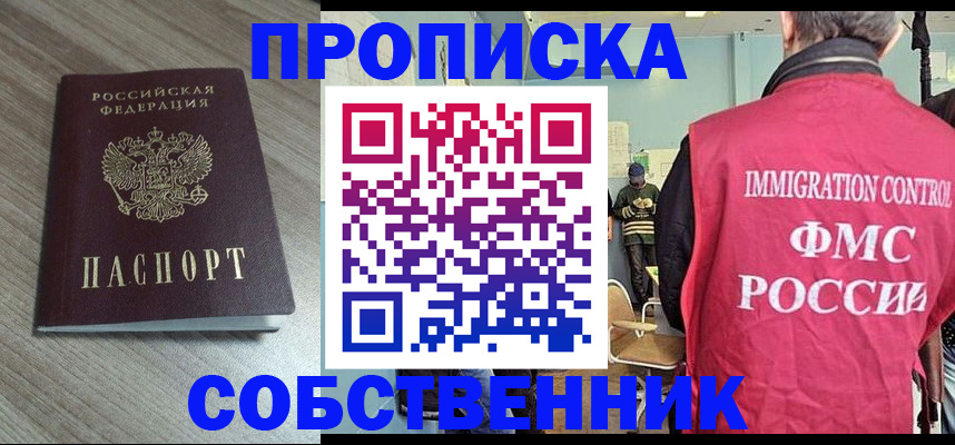 временная регистрация собственник в Таганроге